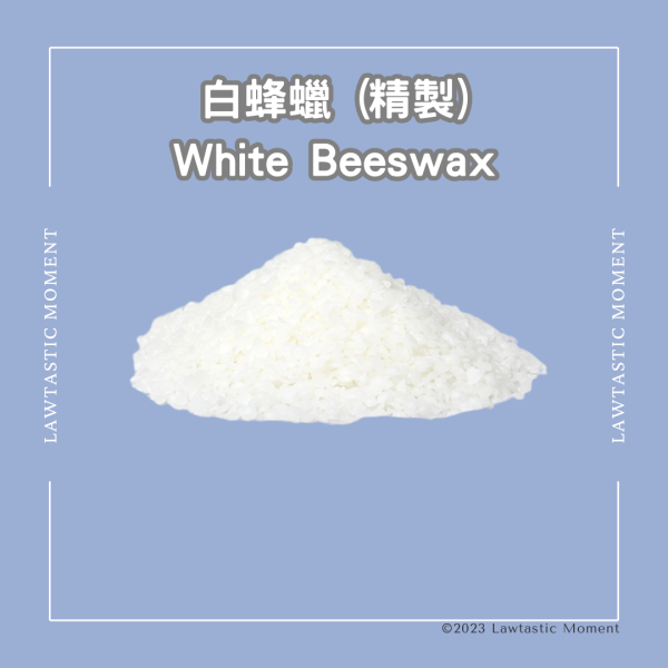 material-白蜂蠟 (精製) 白蜂蠟 (精製) White Beeswax